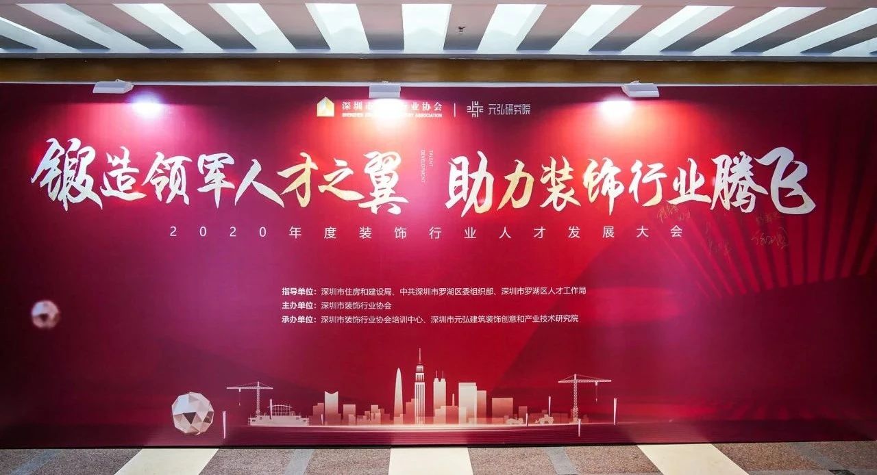 伊派設(shè)計(jì)創(chuàng)始人鄭福明、段文娟被聘任為2020年度深圳市裝飾行業(yè)專家